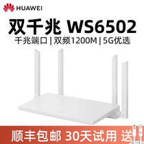 (Shunfeng) Huawei Wireless router WS6502 All one thousand trillion Port Home Mesh WiFi Dual-frequency 5G High Speed Wearing Wall King AC1200 High Gain Antenna Large User Type Drain