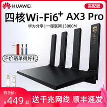 Huawei WiFi6 wireless router AX3Pro dual gigabit port through the wall Wang family whole house wifi high-power high-speed AX3000M through the wall 5G dual-band mesh quad-core