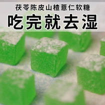 (Pat 4 rounds and 11 boxes) Poria tangerine peel dampness removing coix seed soft candy enzyme candy can be chewed to eat soft candy