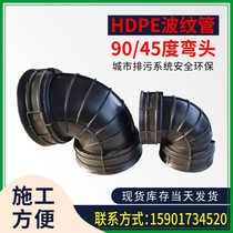 HDPE double wall corrugated pipe fittings 90 degree elbow 45 degree elbow straight through three-way buried sewage pipe bending joint