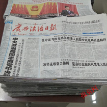 2021 2021 Guangxi Rule of Law Daily expired newspaper Nanning Qinzhou Wuzhou Den News 2022 Guangxi old newspapers