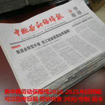 China Labor Security News overdue newspapers 2021 Original China Emergency Management News 2022 Old newspapers