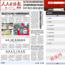 CPPCC Newspapers 2022 Newspaper Unity Newspapers 2019 Old Newspapers International Business News 2021 to the Newspaper Newspaper