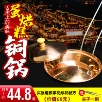 Egg baking cake pot set commercial stall non-stick small copper pot mold Chengdu snack egg baking cake pot delivery tutorial