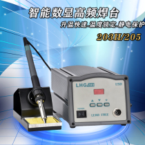 High frequency soldering station 203H thermostatic adjustable soldering machine 150W electric soldering iron industrial grade anti-static 205H soldering table digital display