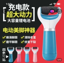 German automatic grinding of foot theorizer high power Death to the old cocoon Sole Horniness Hard Leather Electric Pedicure electric pedicure