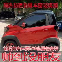 Baojun E100e200 New Energy Electric Vehicle film full car film sunscreen heat insulation UV glass window film