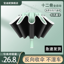 Fully automatic umbrella male and female folding large number on-board reverse sun umbrella clear and rain dual-use sunscreen UV sunshade
