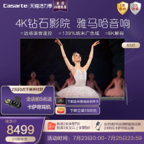 Casarte K65E10 Full screen voice 4K Smart 8K decoding LCD 65-inch E10 TV