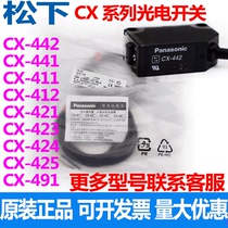 New original Panasonic photoelectric switch CX-441 442 491 421 444 422 423 CX-411-P