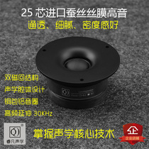 Tweeter 4 inch 3 5 inch treble ball top wire film treble external magnetic antimagnetic anti-magnetic hearing delicate Ruifan acoustic Q
