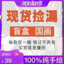 (Blind box leakage) words calligraphy and painting pure hand-painted ink original original pure manual Chinese painting landscape painting painting core hanging painting
