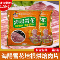 Haiyang Haiyang Snowflake bacon about 55 slices Breakfast sushi meat hand-caught cake ingredients Barbecue baked pizza 1 5kg