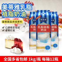 Maitia light cream vegetable cream cream cream cake decorating baking material 1kg