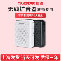 Takstar wins E300W wireless bee loudspeaker teacher special amplifier speaker speaker