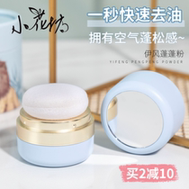 Rika Flowers) Oil Head Girl Salvation Star Breeze Lion Head Fluffy Pink Hair Control Oil Free Clean And Refreshing Powder