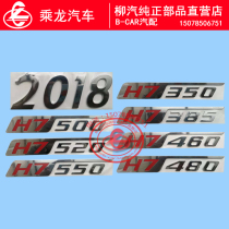 Liuqi original 2018 model Chenglong H7 horse power word sticker 350 385 460 480 500 520 550