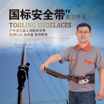 Electrician seat belt tree climbing thick fence double insurance single waist belt safety rope national standard high altitude rock climbing safety belt