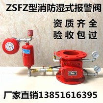 ZSFZ wet alarm valve fire differential pressure valve fire alarm valve DN100 DN150 DN200