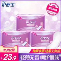 Hu Shu Bao sanitary napkin pad soft cotton thin fragrance-free 120 cotton soft combination mini aunt towel