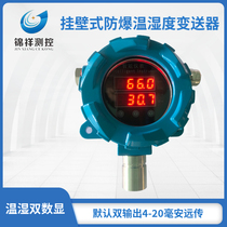Explosion-proof temperature and humidity sensor Industrial high-precision aquaculture greenhouse special thermometer alarm hygrometer