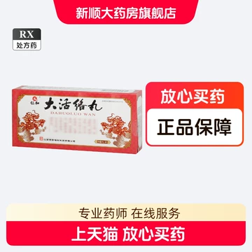 同仁大活洛丸-同仁大活洛丸促销价格、同仁大活洛丸品牌- 淘宝
