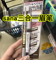 Japanese SANA bean milk eyebrow pencil three-in-one eyebrow pencil eyebrow eyebrow eyebrow brush waterproof and sweat-proof