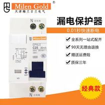 Tianjin Meilan air switch GPN32A leakage protector Schneider Meilan kitchen bathroom leak protection