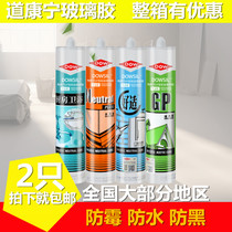 Dow Corning glass glue waterproof mildew proof kitchen and bathroom neutral silicone household sealant White Transparent structural glue edge sealing