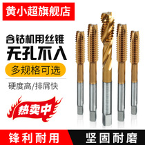 Cobalt Plated Titanium Machine With Wire Cone Stainless Steel Special Wire Tapping Multi Spec First End Screw Tapping Straight Groove Drill m3m8