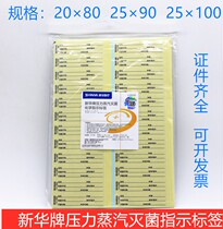 Shandong Xinhua brand pressure steam sterilization chemical indication label Laboratory disinfection indication sticker 840 sticker pack