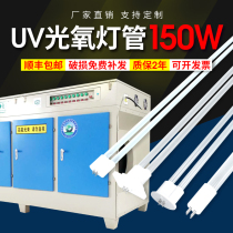 uv photooxygen lamp 150W industrial waste gas treatment U type 810mm high ozone ultraviolet photolysis catalytic ballast