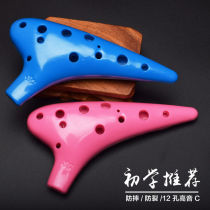 Twelve-hole resin ocarina 12-hole beginner plastic self-study treble SC tone childrens primary school students entry portable instrument