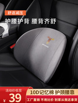BAIC Magic Speed s6 s3 s2 Saab x35 x25 x55 car headrest memory cotton seat neck pillow waist