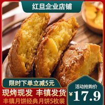 Hongdan Fengzhen Mooncake Inner Mongolia specialty sesame oil handmade mixed sugar cake Pastry Mid-Autumn Old-fashioned mooncake 5 pieces