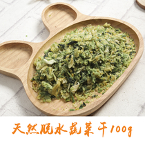 Natural organic dehydrated dried vegetables supplement daily nutrition increase vitamin rabbit guinea pig snack 100g