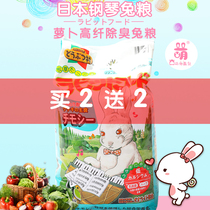 Off-the-shelf Yeaster Japan piano bunny bread rabbit food feed ti mo xi cao adult rabbits staple 2 7kg