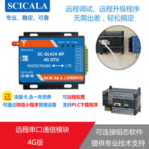 PLC remote online download debugging acquisition control module SCICALA Frost cicada HMI wireless virtual serial port