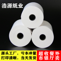Thermal cash register paper 57x50 full box Meitan takeaway machine small ticket paper 58mm kitchen 80*80*60 printing paper roll