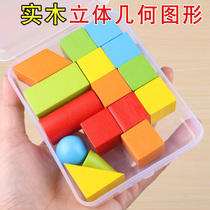 Solid wood three-dimensional geometry First grade mathematics recognition graphics Second grade observation objects Wooden teaching aids Counting set