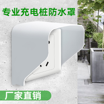  Outdoor charging pile rain cover Community charging station Electric vehicle charging socket waterproof box 86 type switch Outdoor