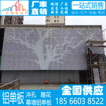 Aluminum veneer curtain wall custom fluorocarbon baking varnish 2 5 3mm door head aluminum alloy wall decoration carving punching aluminum plate