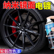 Automotive Hub Steel Ring Spray Film Chrome Plated Medium Bright Black Refurbished Modified Color Tire Nanomirror Plated Self Spray Paint