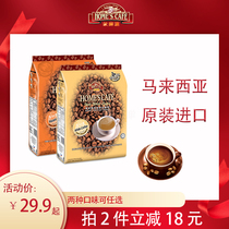 Hometown strong Malaysia Ipoh imported white coffee three-in-one instant refreshing original bag 600g