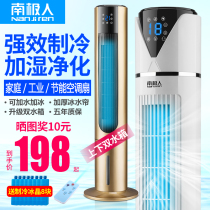 Antarctic air conditioning fan-cooled ta shan chiller household water floor fans ice fan cool refrigeration