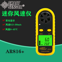 Xima anemometer Handheld anemometer AR816 measuring instrument High-precision anemometer Wind meter Wind meter