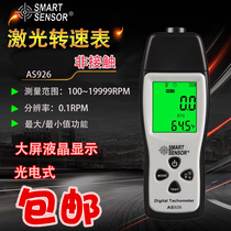 Xima AS926 Digital tachometer Tachometer Tachometer Photoelectric non-contact motor tachometer