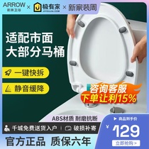 Arrow original old toilet cover household general V type U type thickening urea dehyde slow down seat and silent and thicken seat