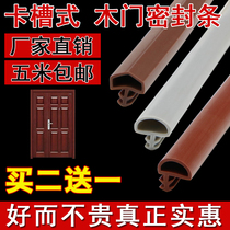Door seam sealing strip card slot gap filling soundproof silent strip anti-collision strip door frame door side bedroom door windproof rubber strip