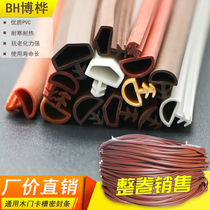 Wooden door door seam sealing strip bedroom soundproof anti-collision strip door frame card slot type wind-proof rubber strip closing mute strip
